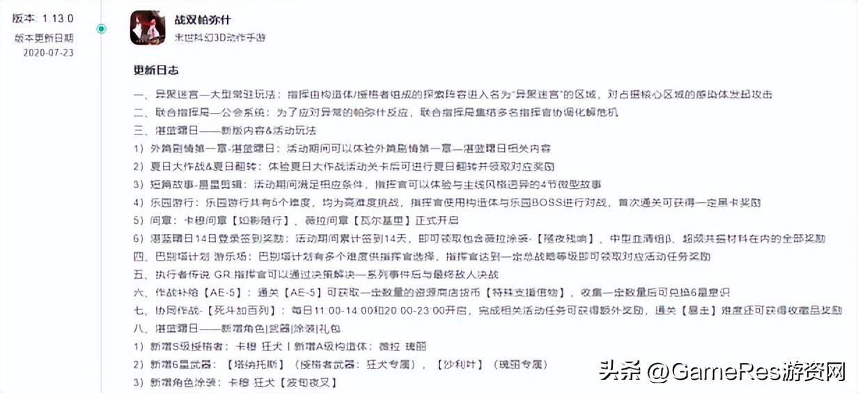 深空之眼vs战双帕弥什,深空之眼和战双帕弥什哪个先出