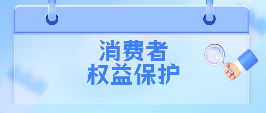 银行消费者权益保护工作自评报告,消费者权益保护和社会责任