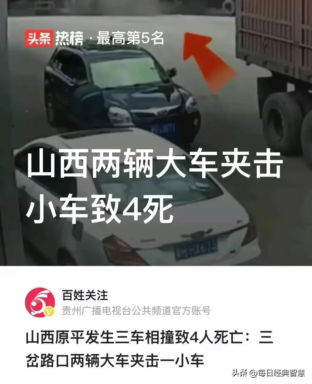 山西最新重大车祸事故,山西严重车祸致4人受伤现场惨烈