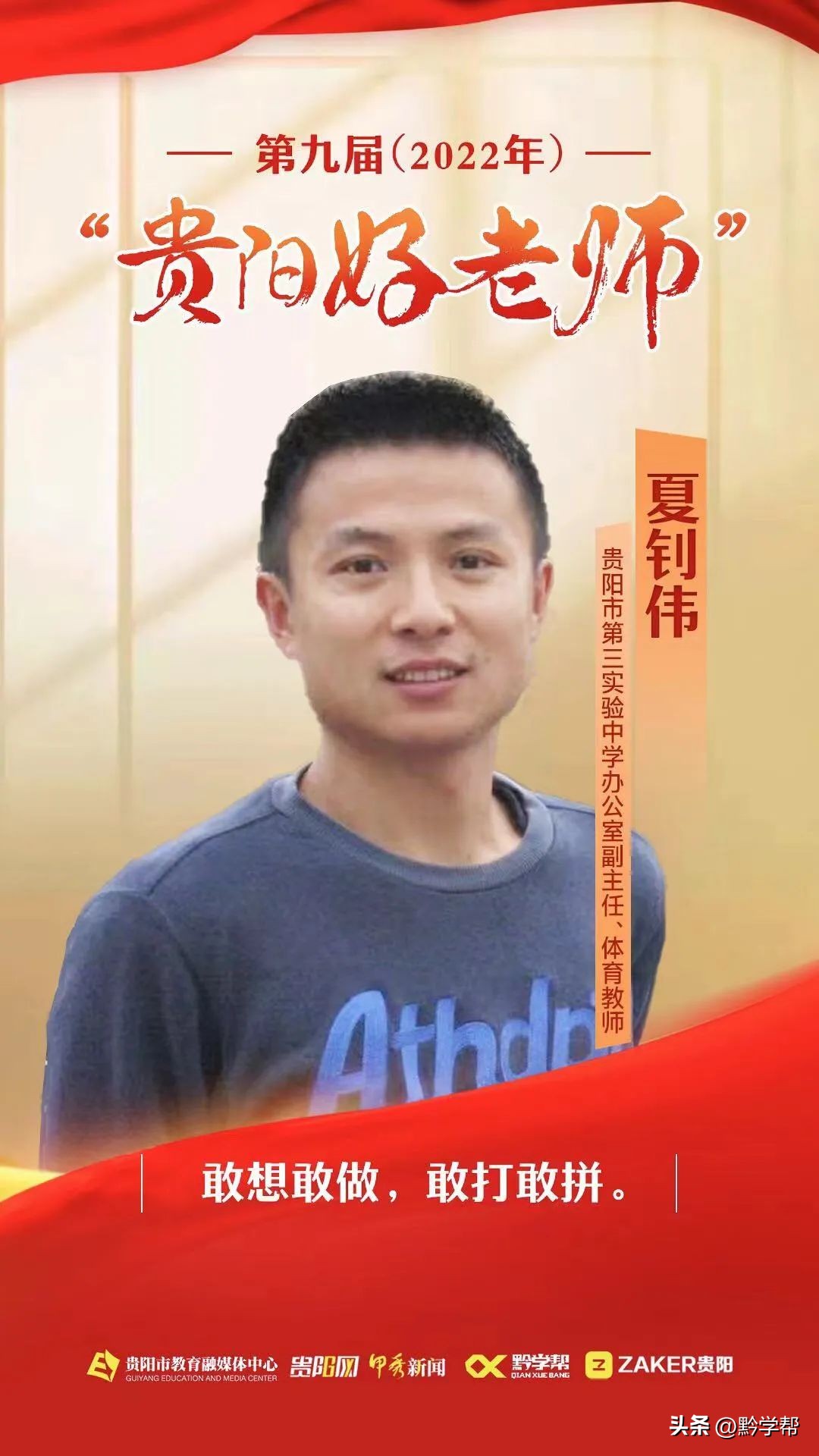 将冰雪运动搬进贵阳课堂——记2022年“贵阳好老师”、贵阳市第三实验中学教师夏钊伟