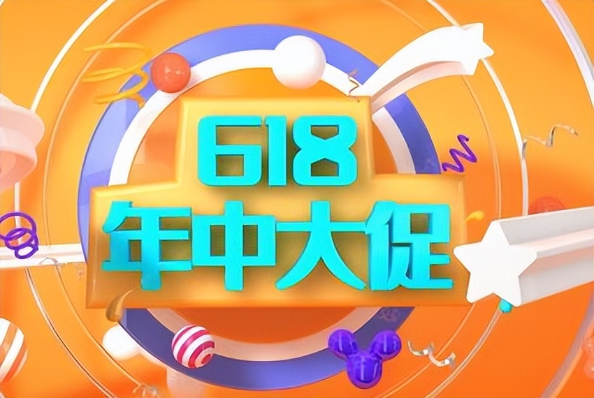 2021淘宝618什么活动,2023年淘宝618活动是从几号到几号