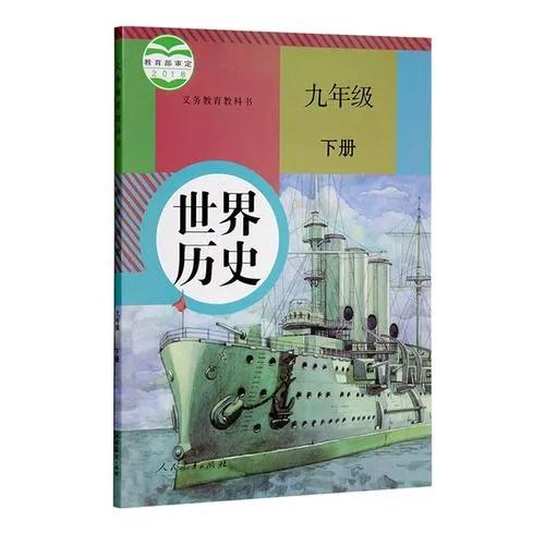 九下历史18课社会主义发展与挫折,人教版九下历史考点及答案