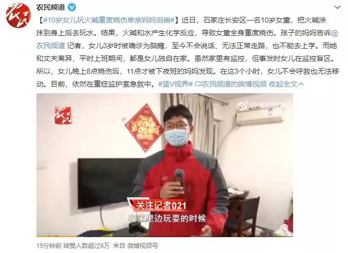10岁女童被火碱烧伤,女孩玩火碱重度烧伤