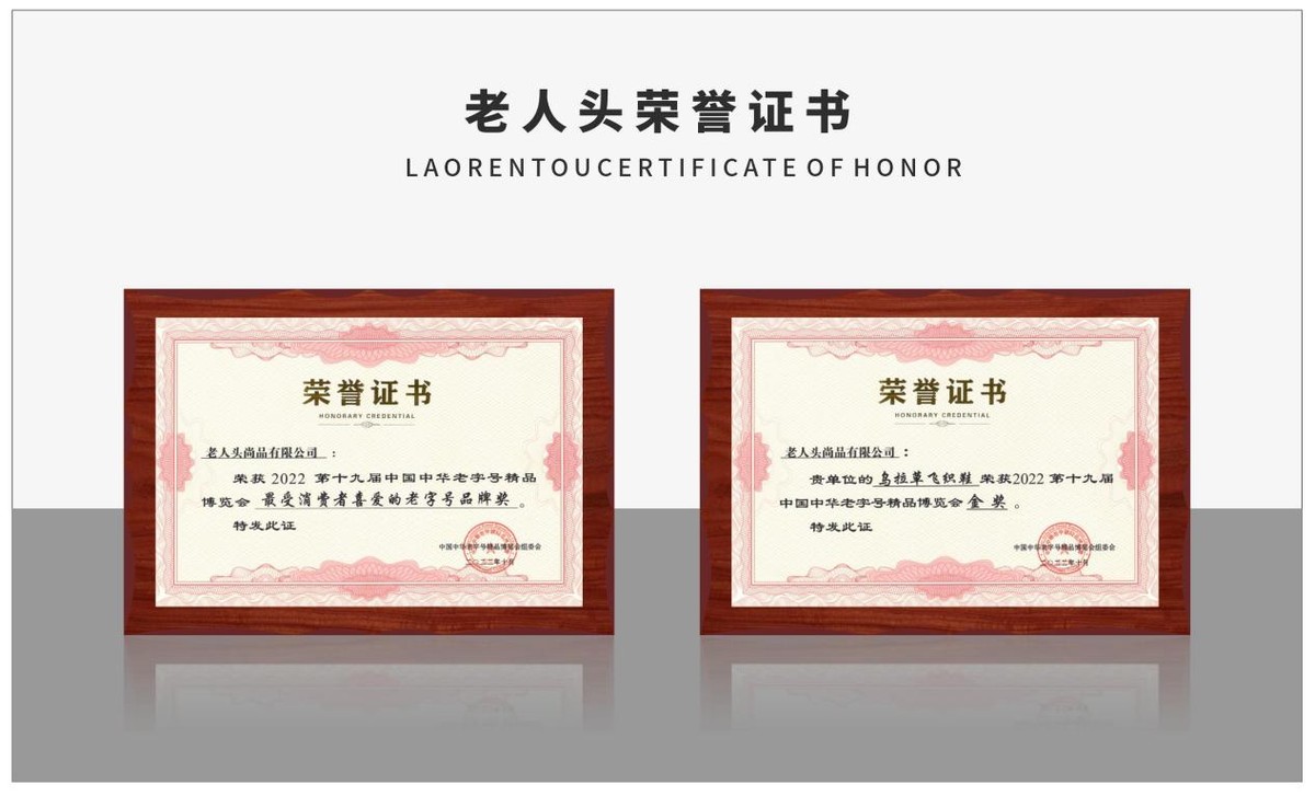 激活创新力！老人头鞋业引领老字号加速复兴