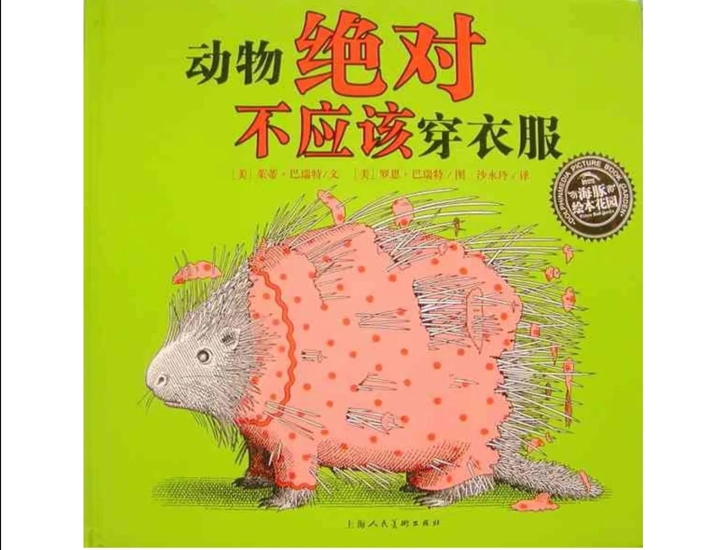 ppt绘本故事制作优势,ppt绘本里的动物动起来