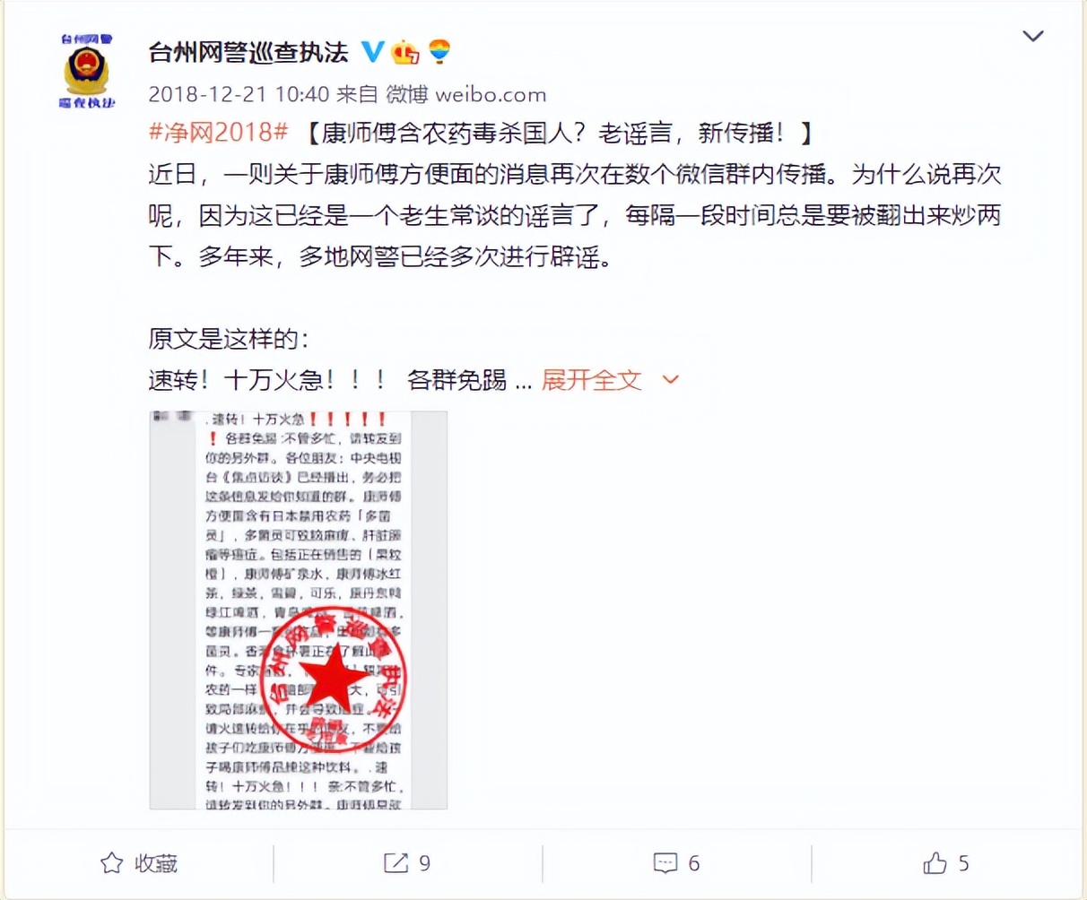 康师傅方便面里有日本毒素吗,康师傅含日本禁用农药多菌灵谣言