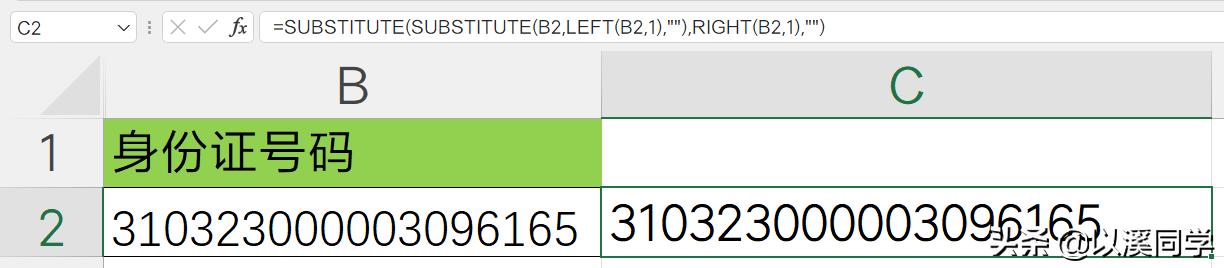 excel去除身份证号上的其他字符,excel怎么批量去除字符