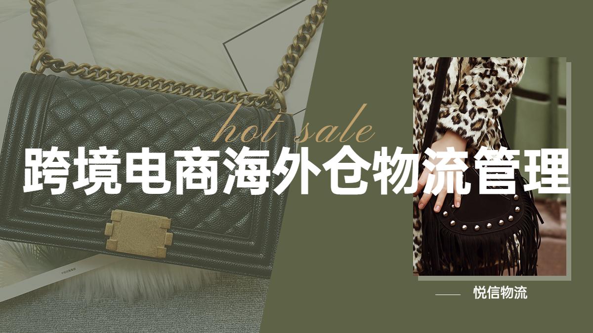 悦信物流顺应市场需求，助力跨境电商企业海外建仓