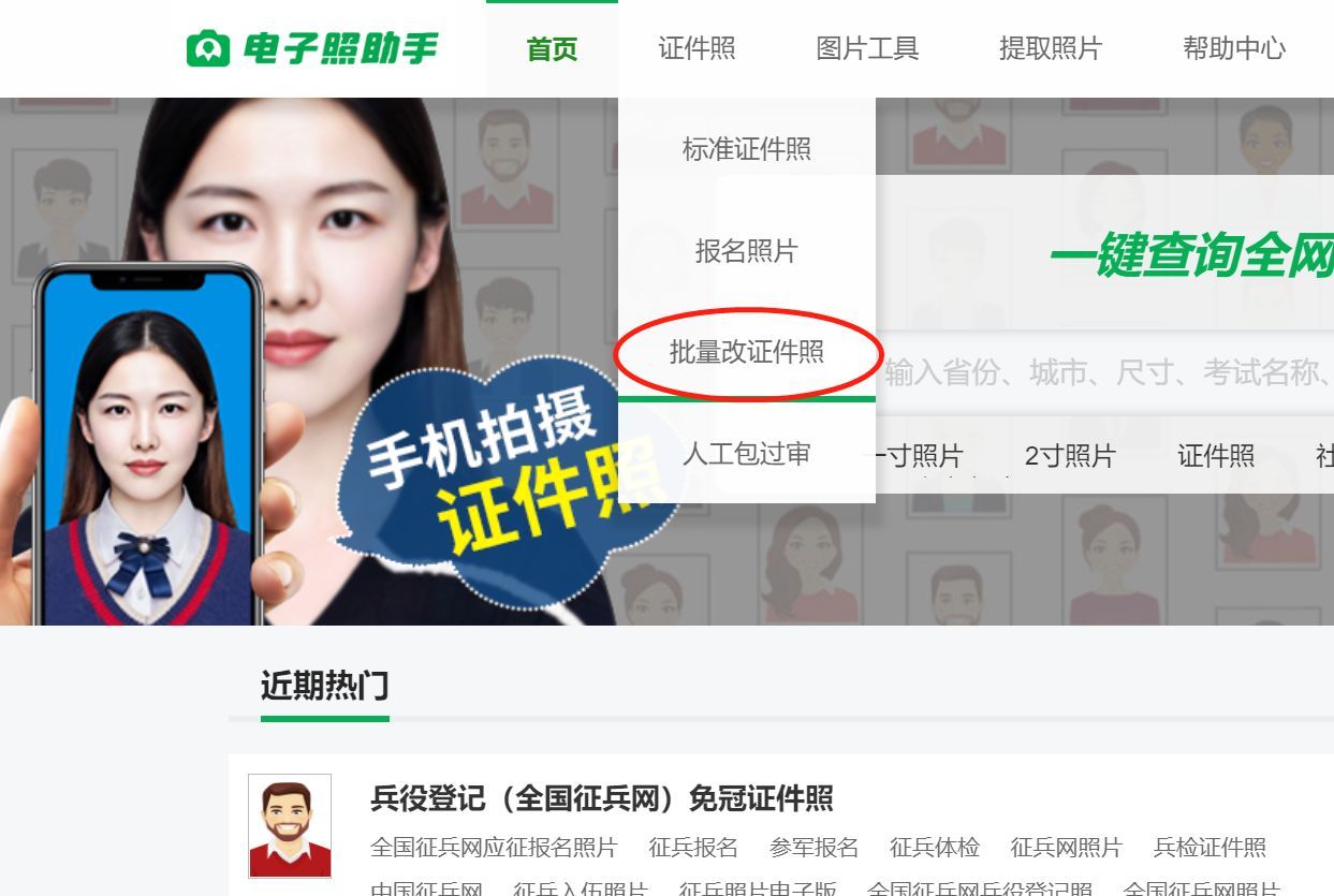 中等职业学校新生学籍照片采集要求及手机拍照制作采集