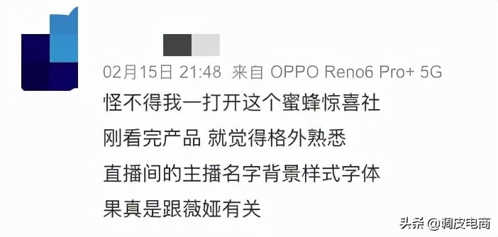 薇娅旗下主播开播蜜蜂惊喜社,蜜蜂惊喜社为什么没有薇娅