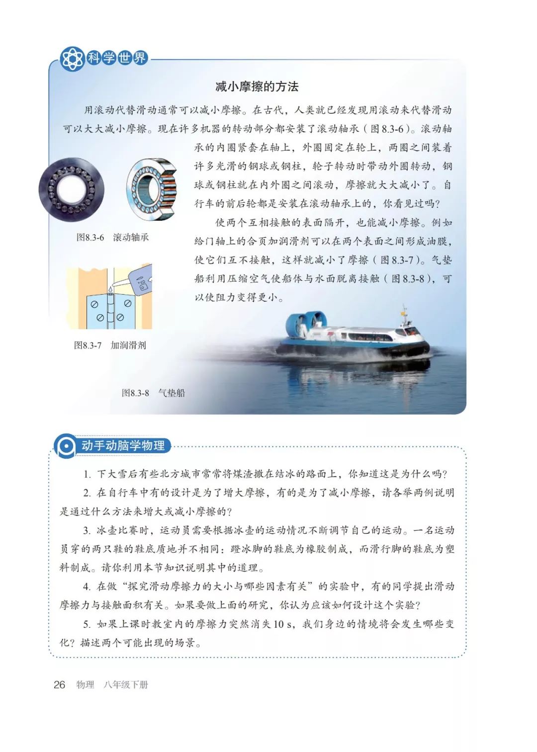 人教版物理八年级下册章节,人教版8年级物理下册电子版