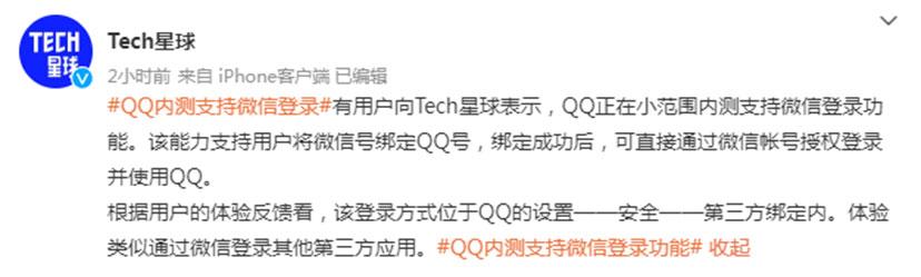 qq内测支持微信登录功能,qq版本最新内测版有什么功能