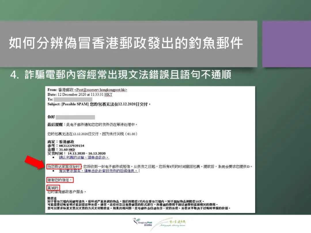 香港公司收到署名香港邮政的邮件，请小心了！