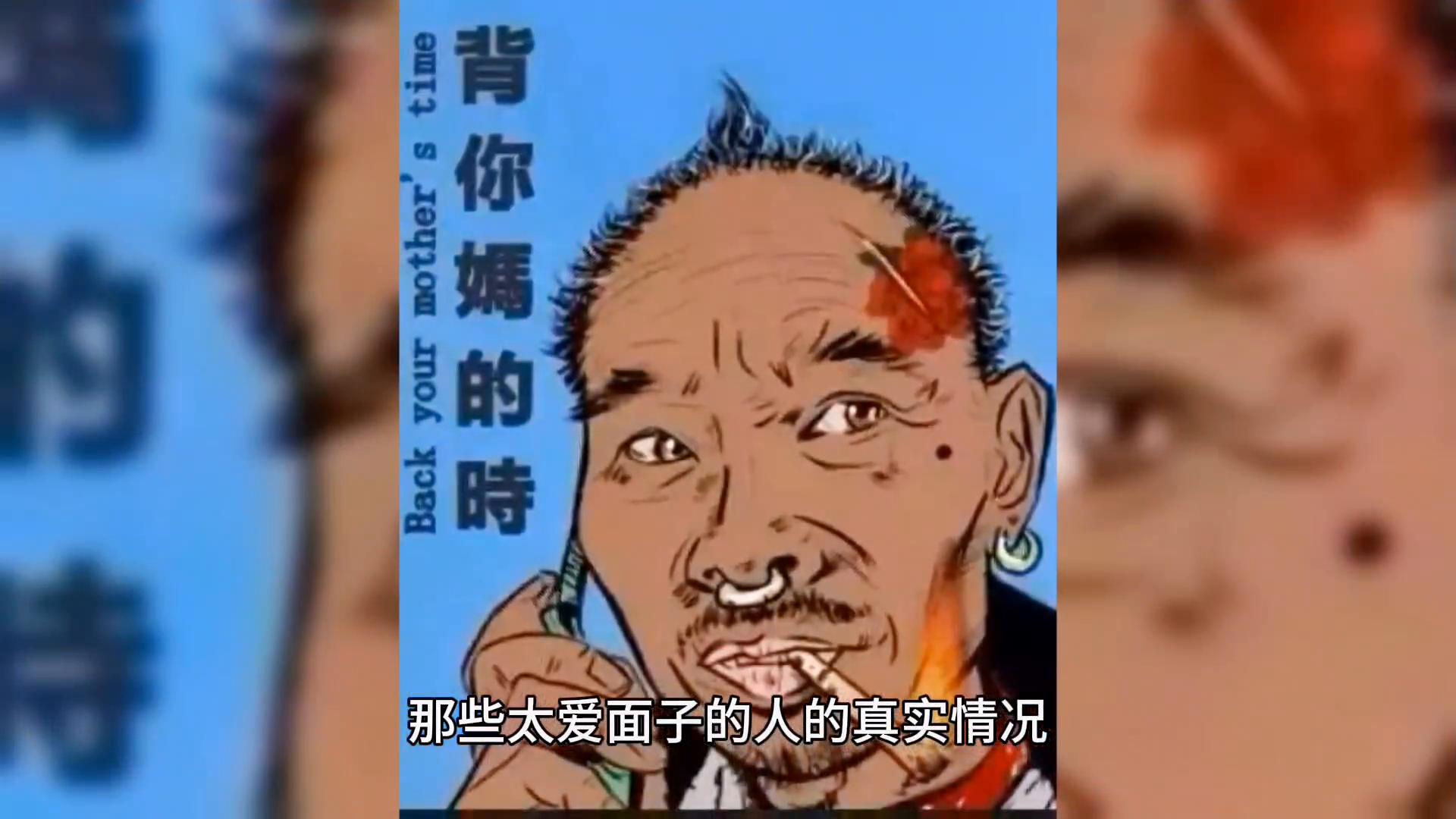 死要面子活受罪差不多的意思,什么是死要面子活受罪