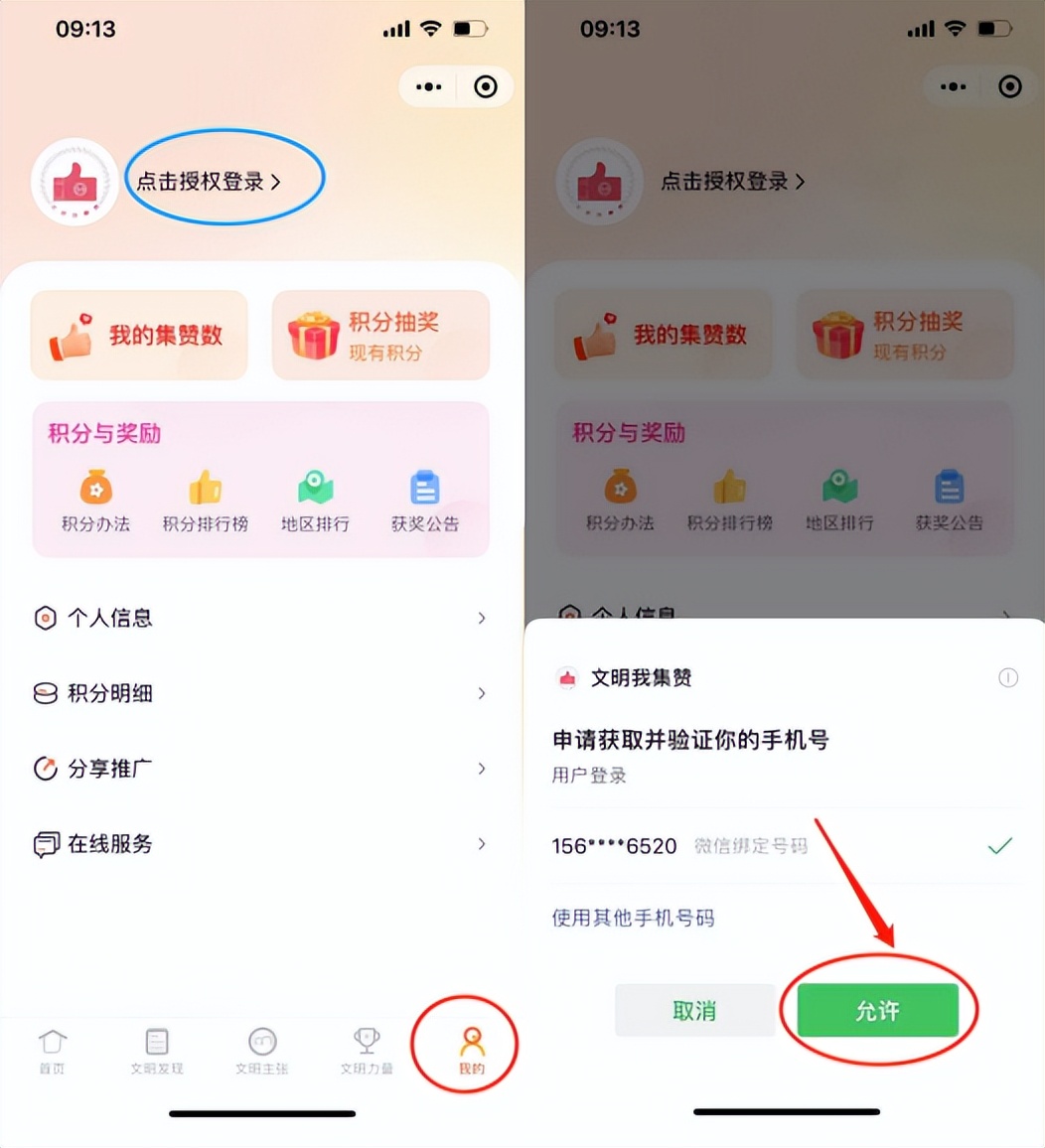 【通知公告】“文明我集赞”网民互动大赛微信小程序注册使用流程