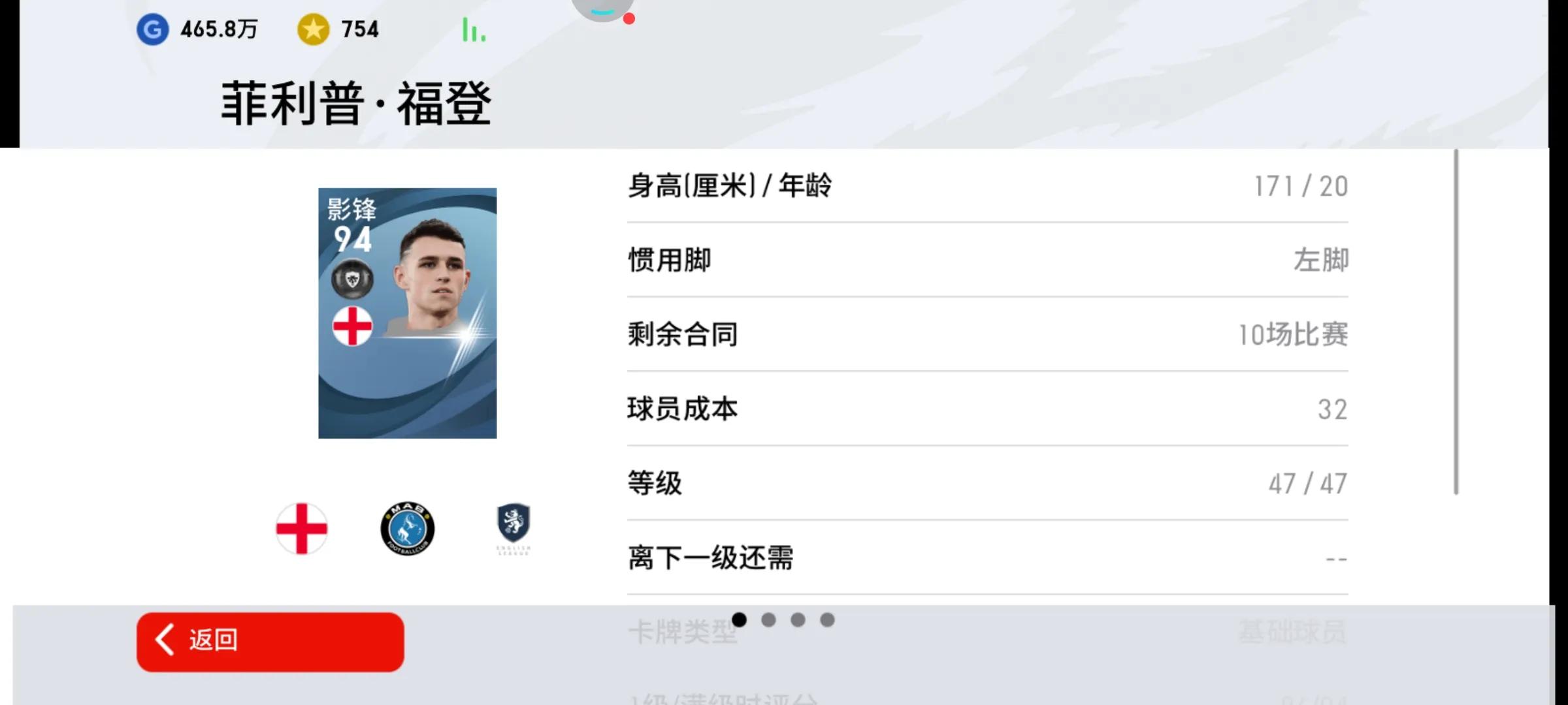 实况足球曼城普卡队套推荐,实况足球普卡套德布劳内