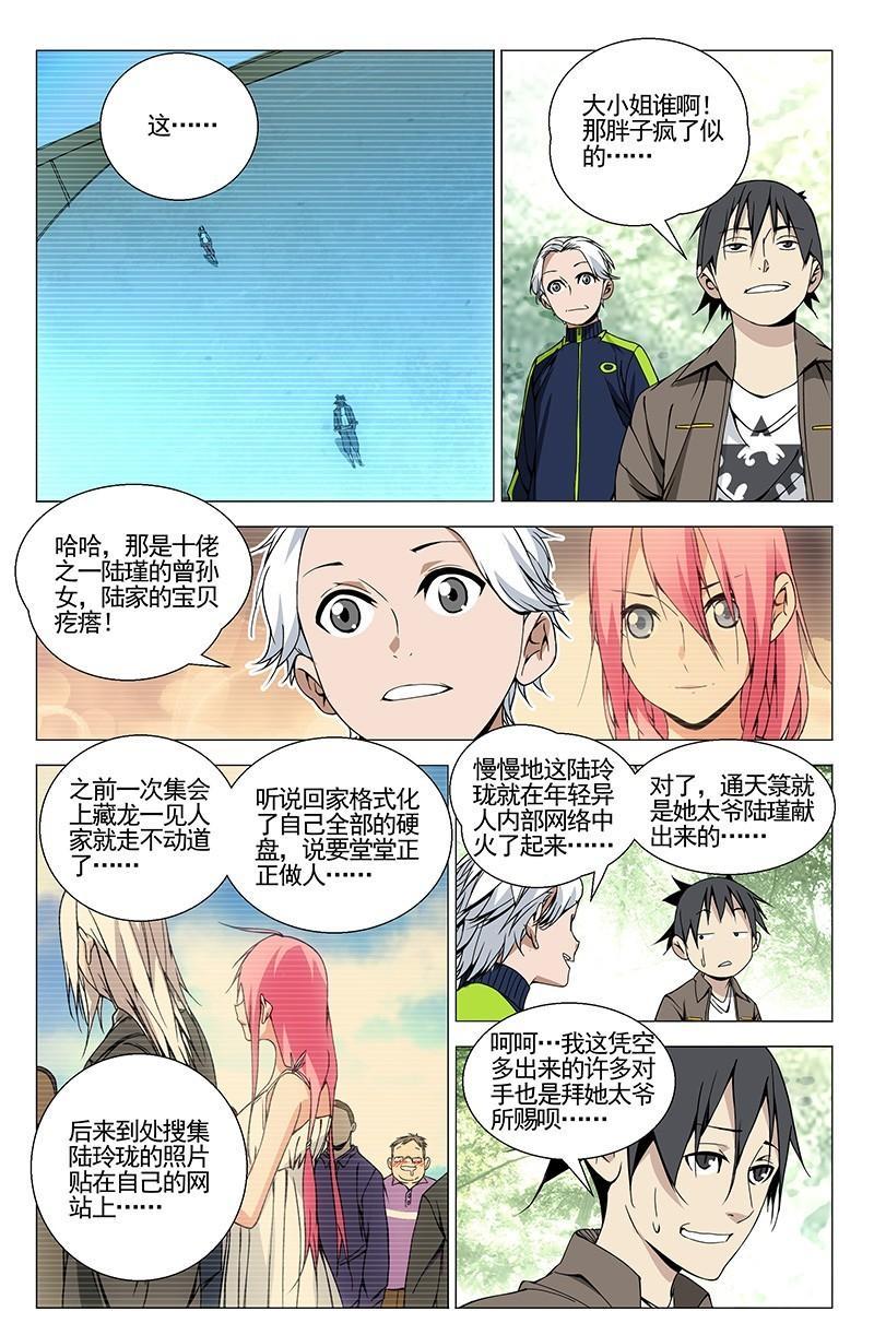 一人之下漫画第七话,一人之下漫画版第七话