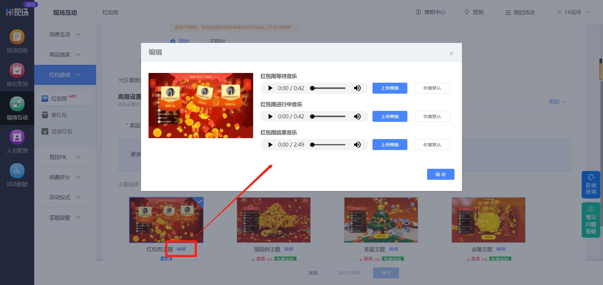 做微信红包雨怎么做,微信红包雨如何制作