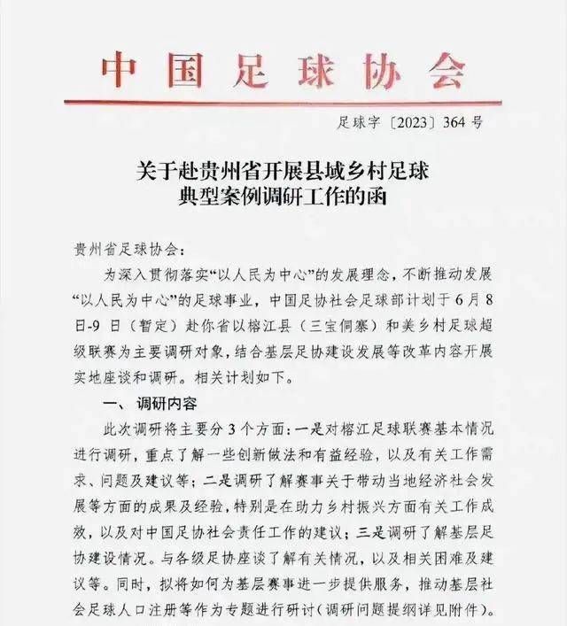 范志毅助威贵州村超足球之夜,辟谣足协干涉贵州村超