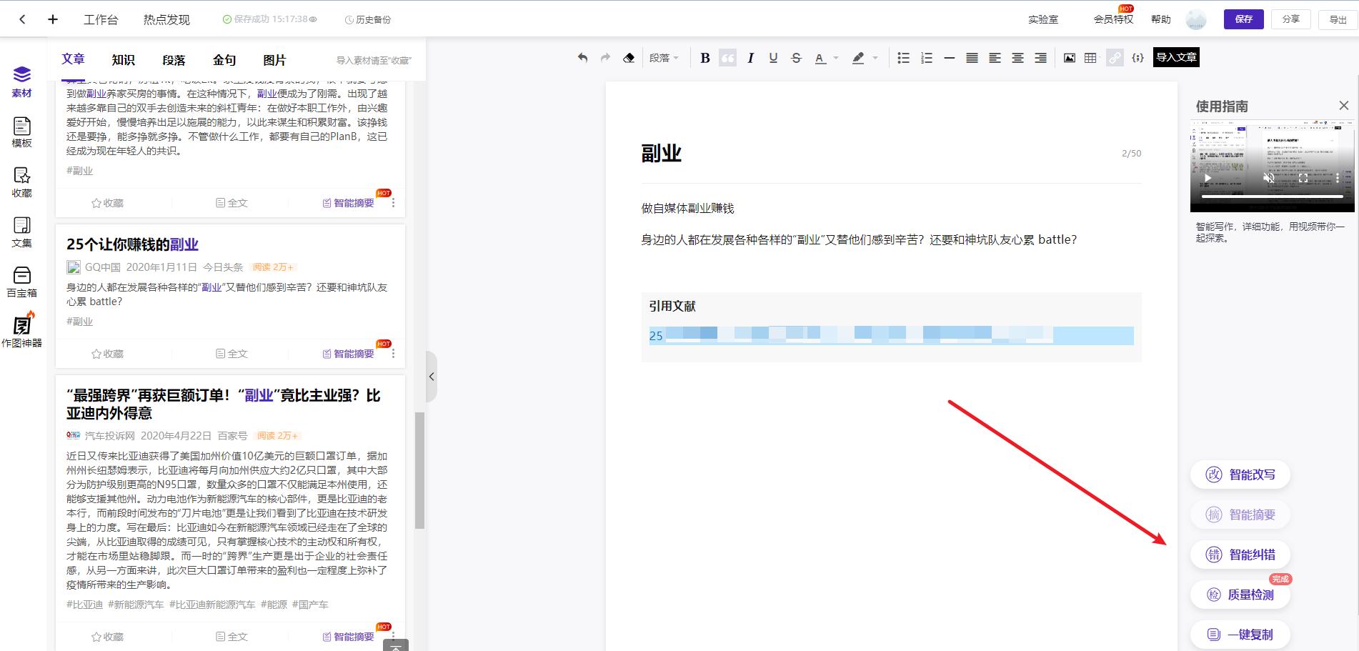 三个自动写文案神器,最近很火的如何写文案软件
