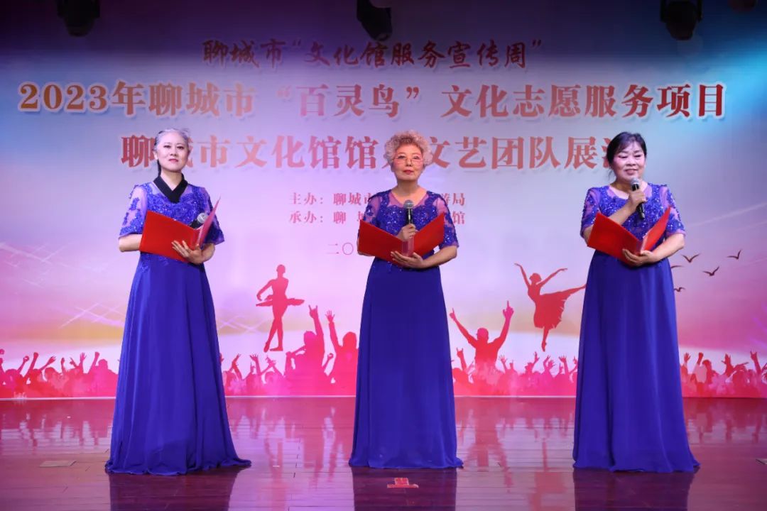 【文化馆服务宣传周】2023年聊城市“百灵鸟”文化志愿服务项目聊城市文化馆馆办文艺团队展演活动成功举办