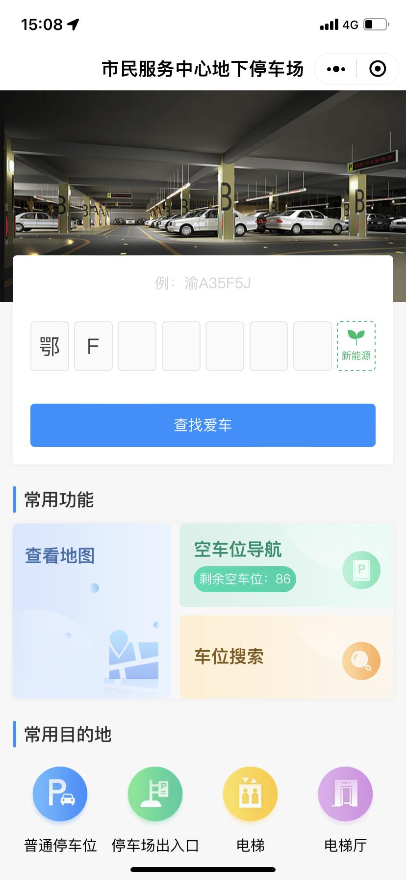 一键找车软件是什么,一键找车是什么软件