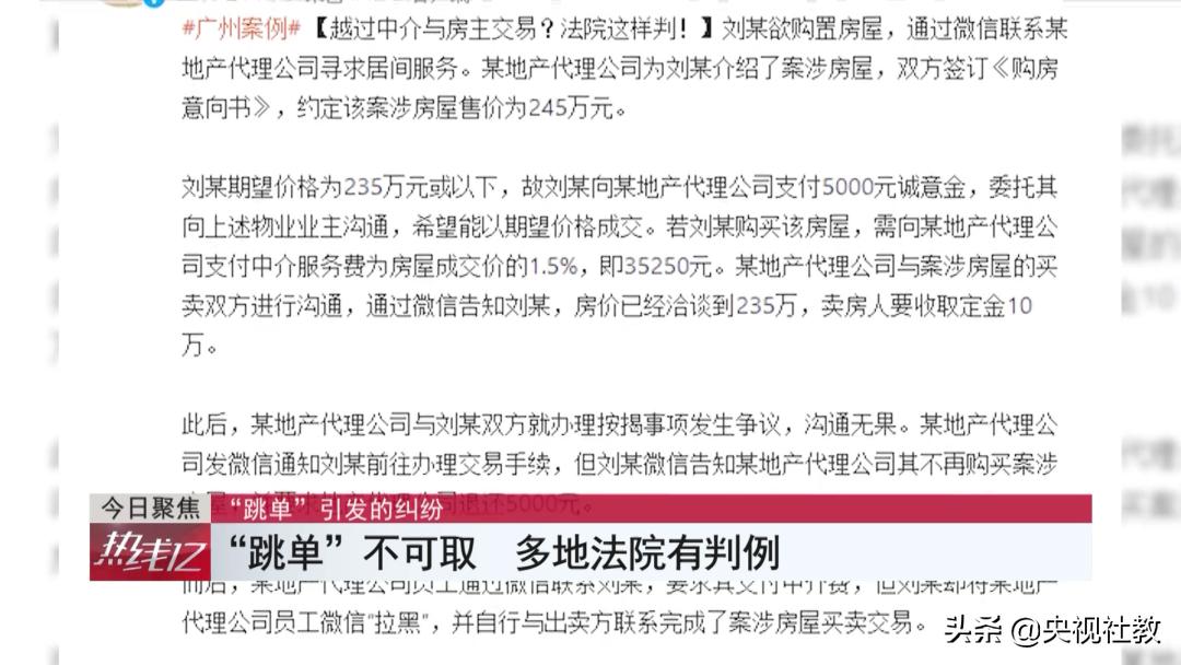 买房跳单犯不犯法,买房跳单违法吗