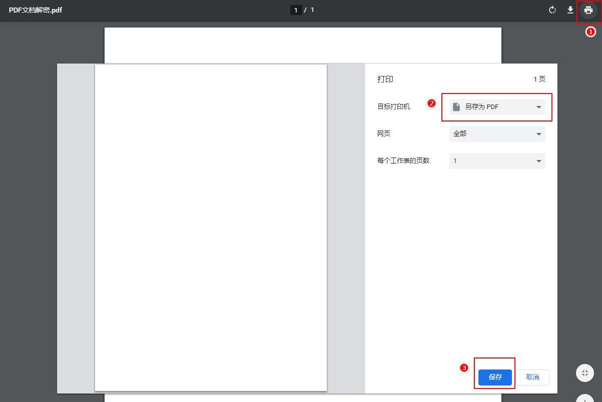 pdf加密后再压缩如何解密,adobe怎么给pdf加密文件解密