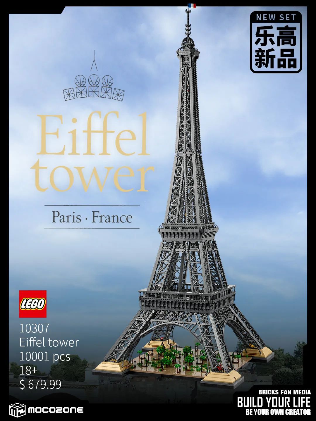 乐高埃菲尔铁塔10307有多少个零件,10307乐高埃菲尔铁塔测评