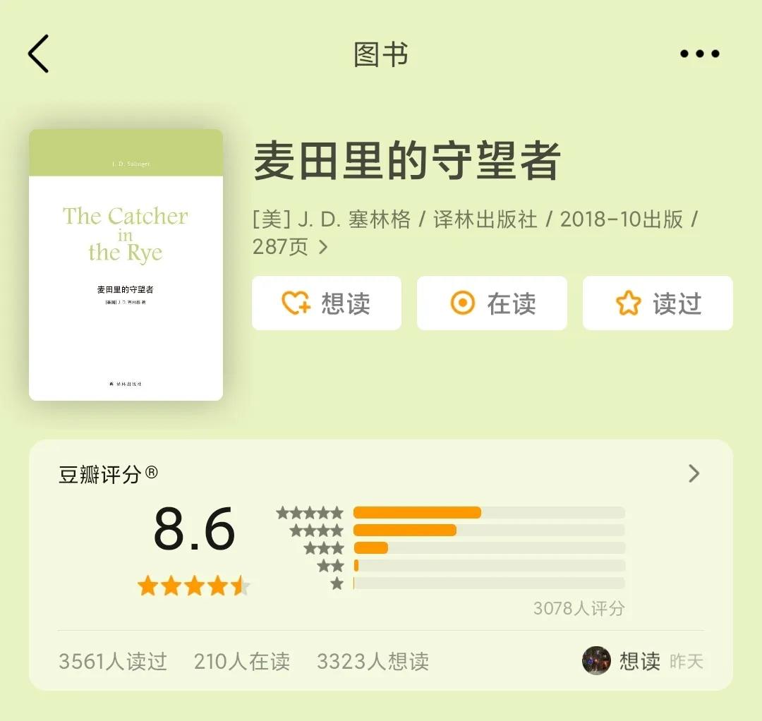 麦田里的守望者目录,麦田里的守望者青年塞林格