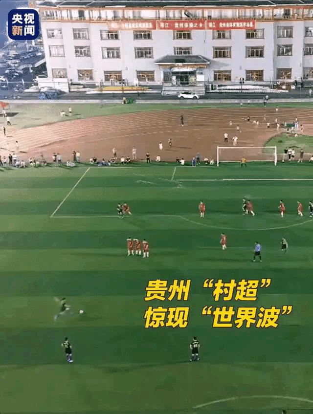 村超引发足协关注,村超开赛足协有什么反应