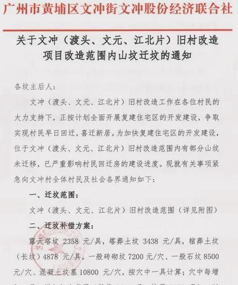 农村墓地征收补偿标准,坟地征收政策