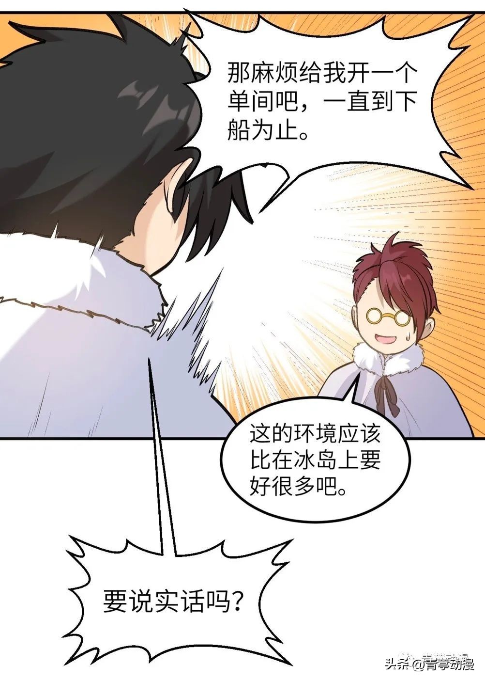 钞能力真好用，轻松住上一线海景房！|漫画我和妹子们的荒岛余生