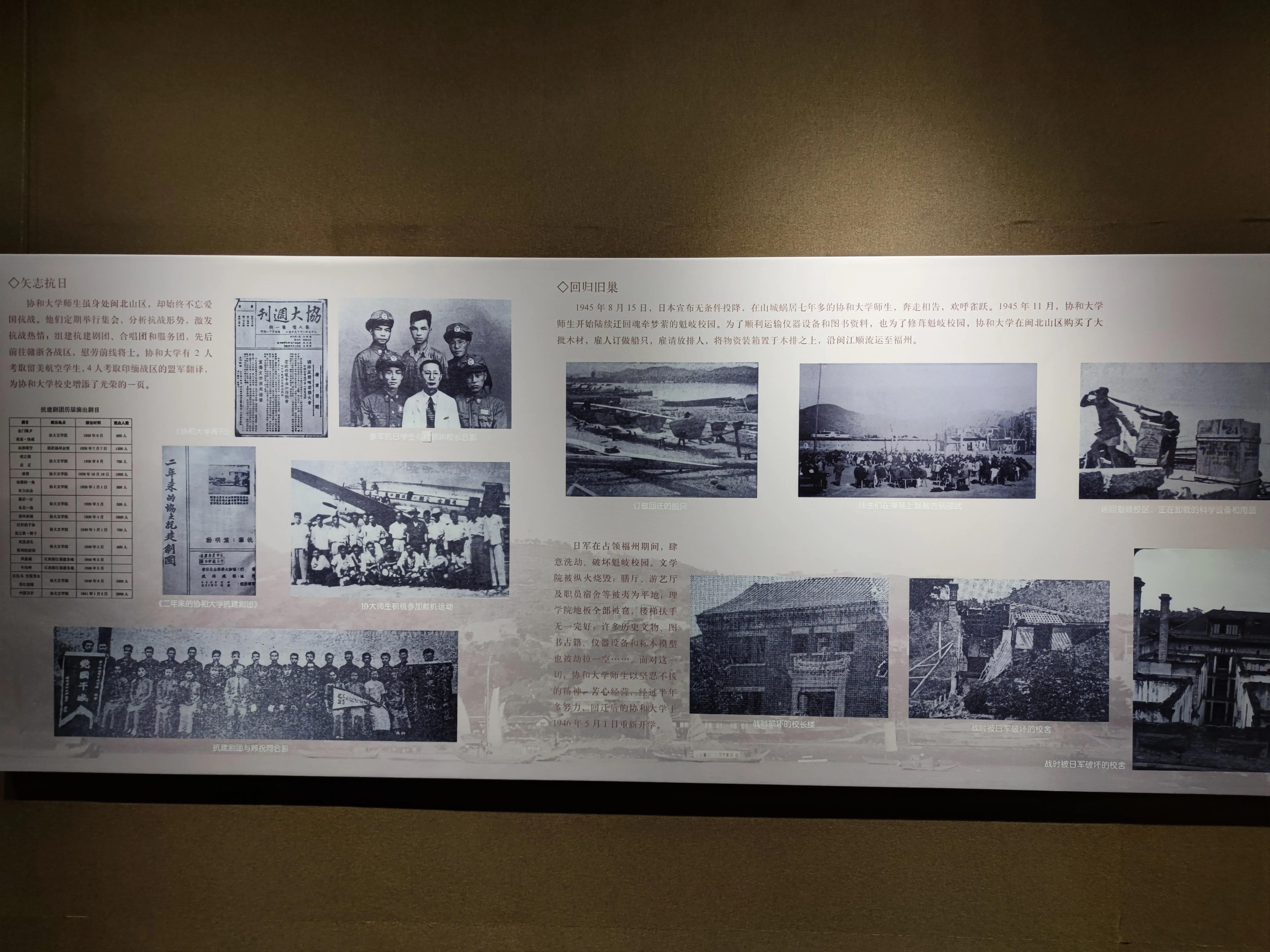 巍巍协和大德是钦——纪念福建协和大学（1916-1951）