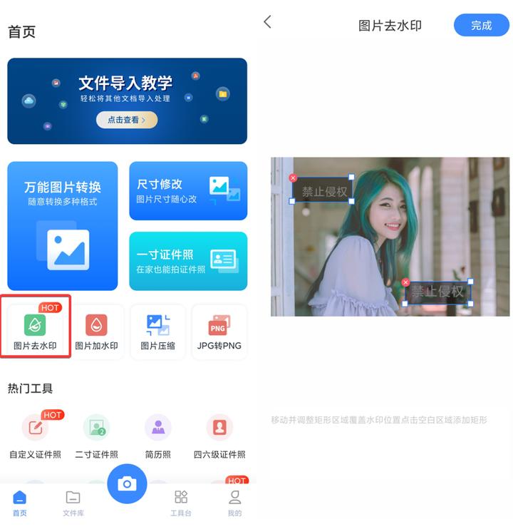 好用的去图片水印小工具,图片去水印共有哪些方法
