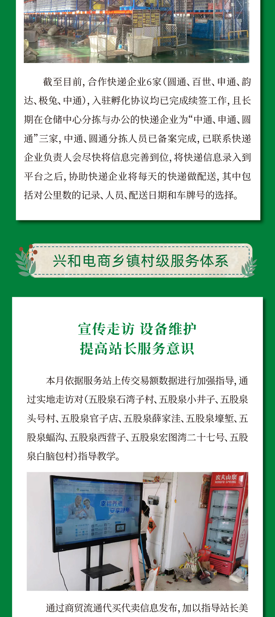 围场县电子商务公共服务中心,兴和电子商务