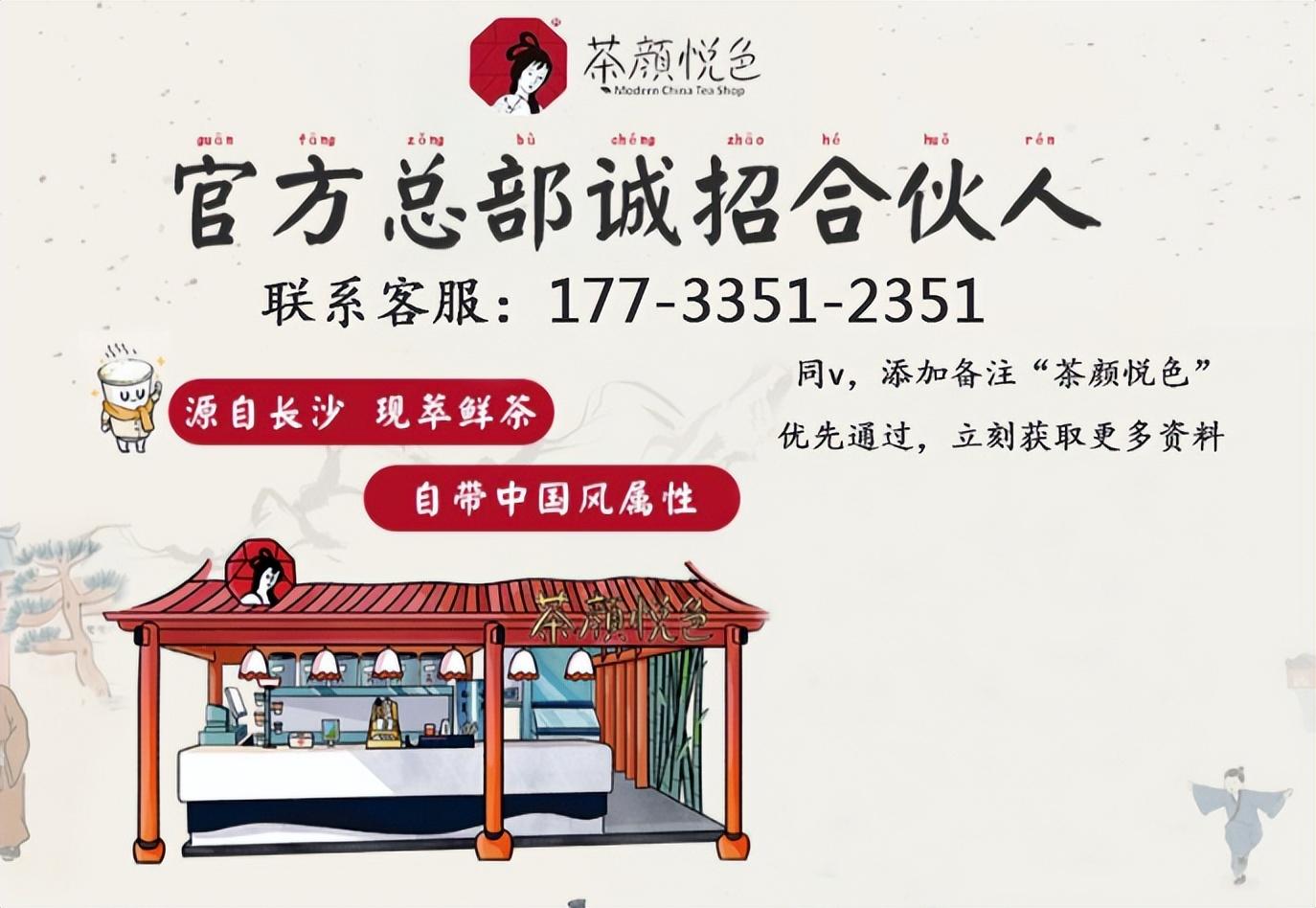 茶颜悦色加盟费及条件,2023年茶颜悦色加盟费大概多少