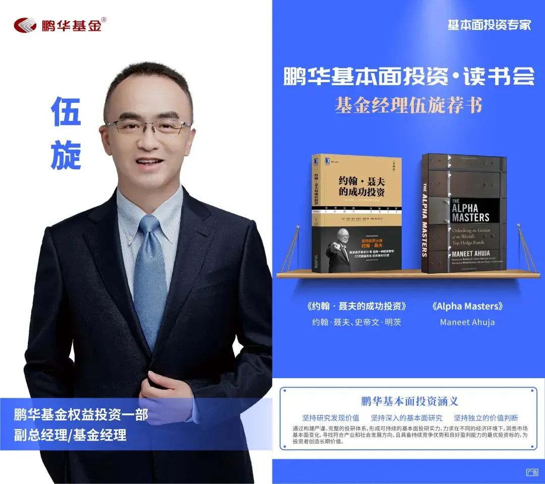 鹏华基金王宗合价值分析,51位鹏华基金基本面投资专家书单