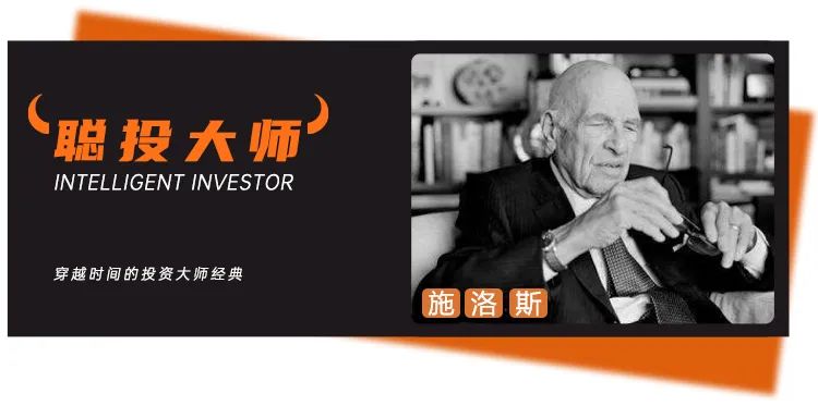 施洛斯买股票技巧,超级投资者施洛斯
