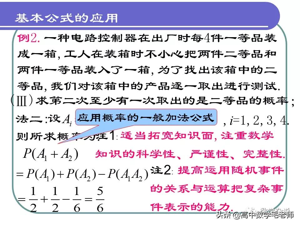 高中数学概率知识点大总结,高中数学条件概率与全概率公式