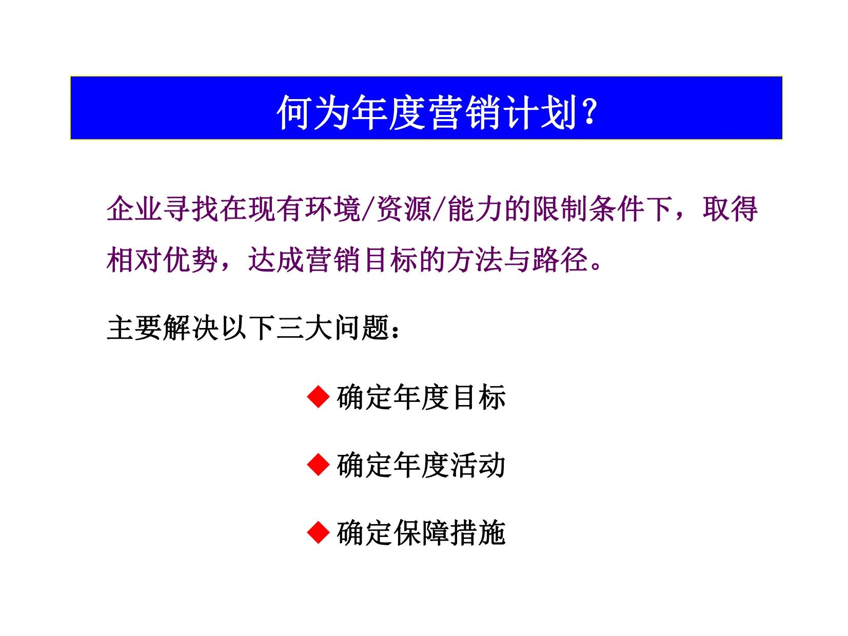 90后经理熬夜7天做的“年度营销计划”太强了，难怪老板重用！