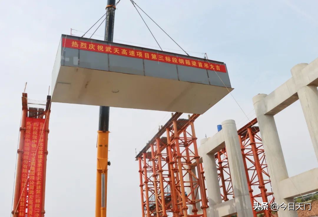 武天高速天门岳口段,武阳高速鄂州段首榀箱梁浇筑成功