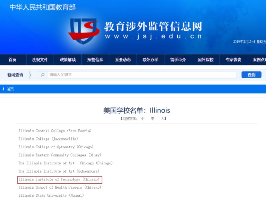 简单介绍一下伊利诺伊理工大学：院校排名、学校优势、适合人群