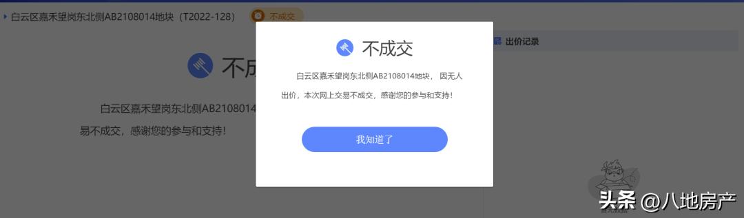心疼白云双双流拍，天河底价成交，海珠大热