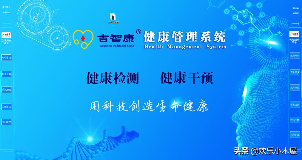 吉智康-微磁共振检测修复仪：全国首创，招募区域合伙人