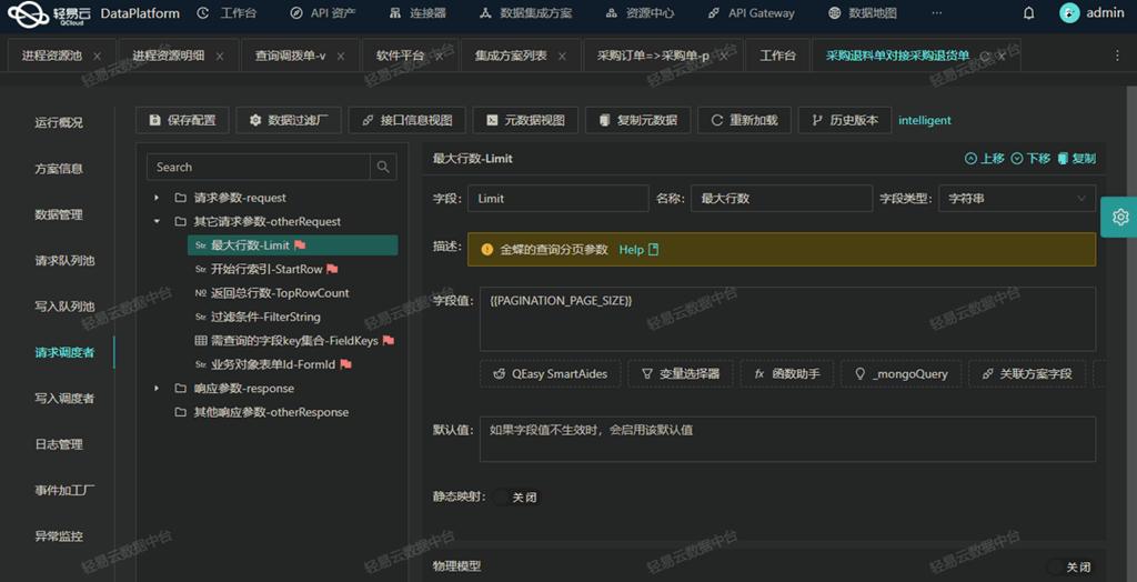 金蝶星空云和管易云融合,金蝶云对接管易云