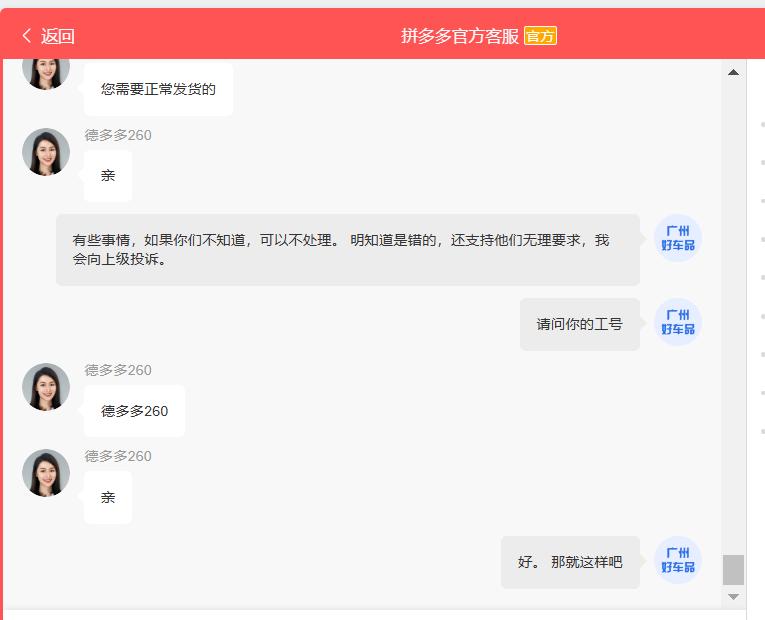 拼多多商家遇到虚假地址你们会怎么办？看平台客服奇葩意见