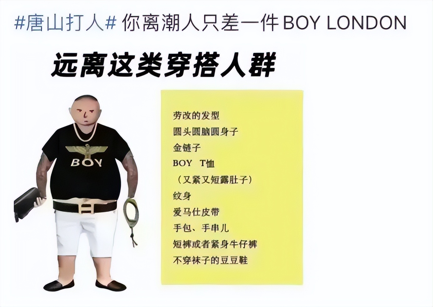 唐山打人嫌犯映射BOYLONDON潮牌的消费画像，街头文化变街头混混