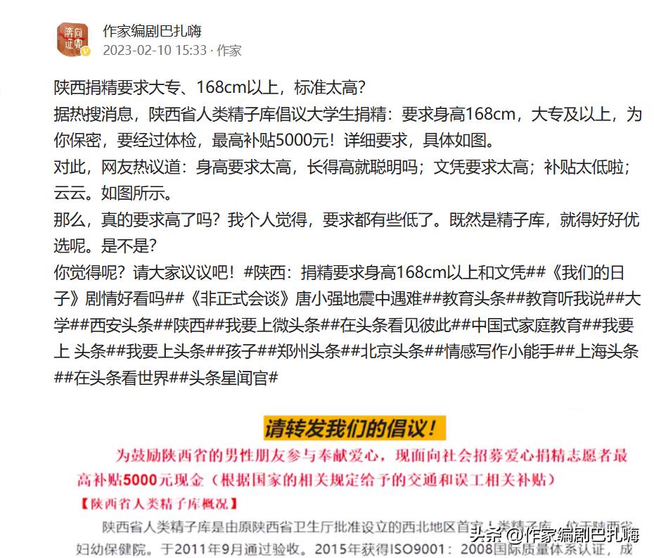 点赞：这6省市率先发布倡议，鼓励大学生捐精