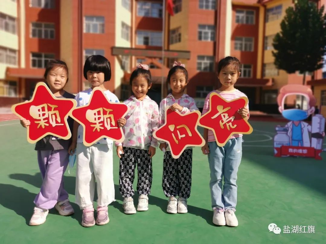 有爱有礼颗颗闪亮——盐湖区红旗小学2022一年级新生入学礼